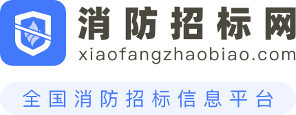 消防招标网